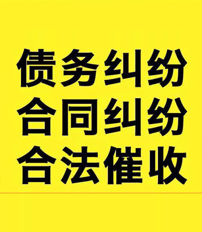 岳塘专业要账公司